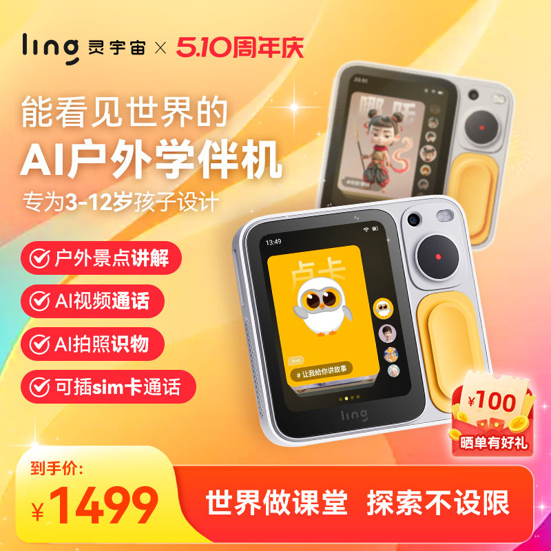儿童礼物ling灵宇宙小方机AI拍学机学习机智能机器人熏听机拍照识物AI儿童手机英语启蒙早教陪伴小天才