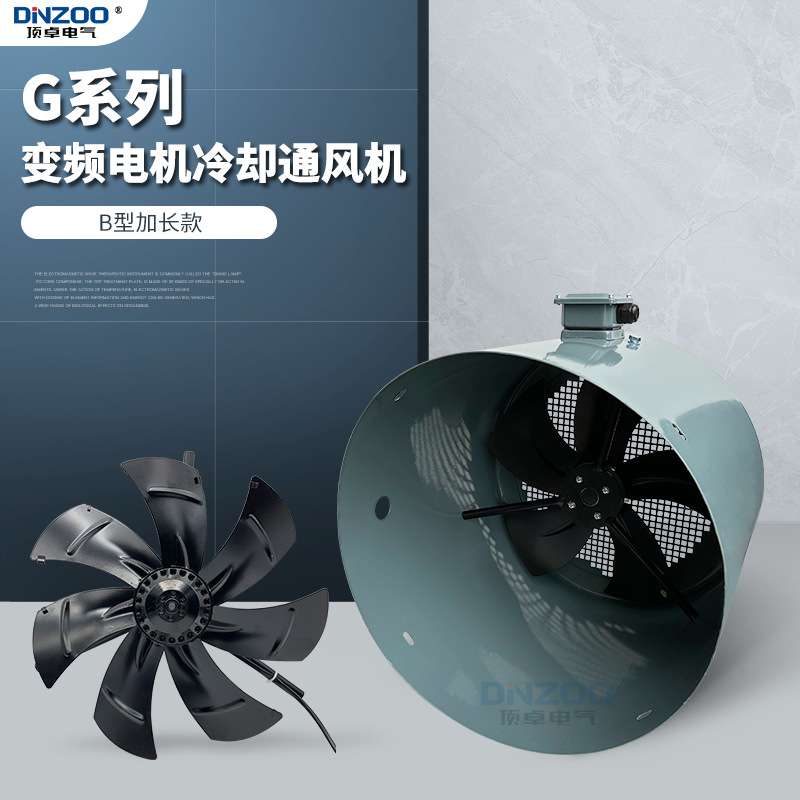 G-280B变频电机冷却风机G280B加长型散热风扇轴流冷却通风机380V