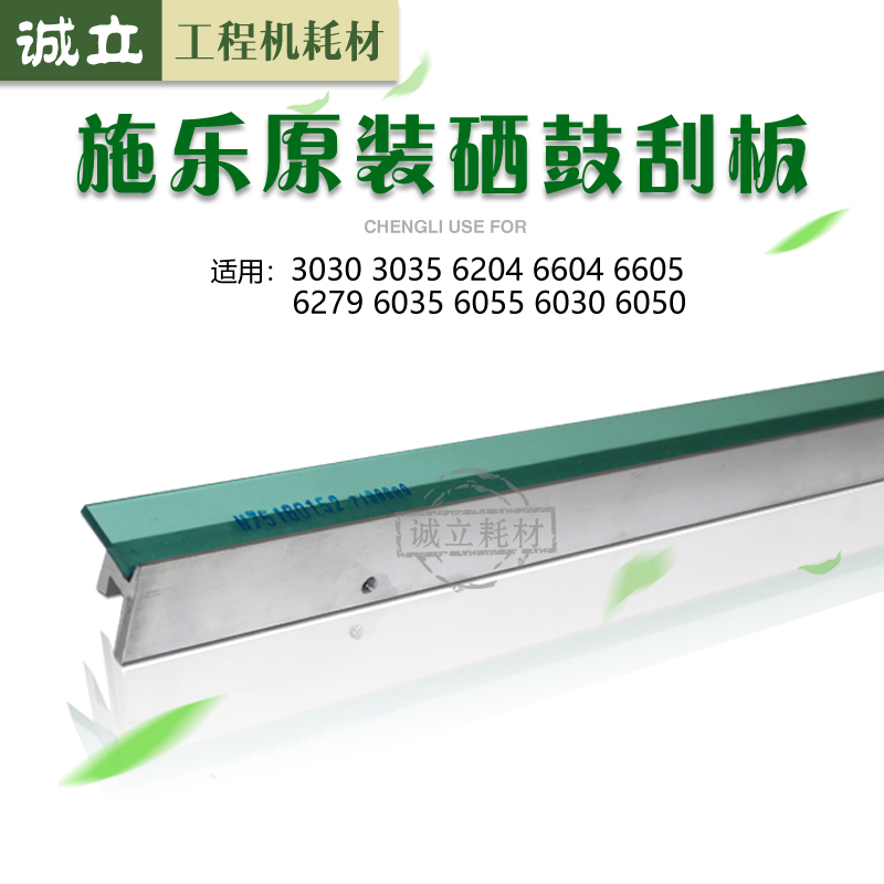 施乐DW3030 3035 6030 6035 6055 6050 6204 6279工程机硒鼓刮板