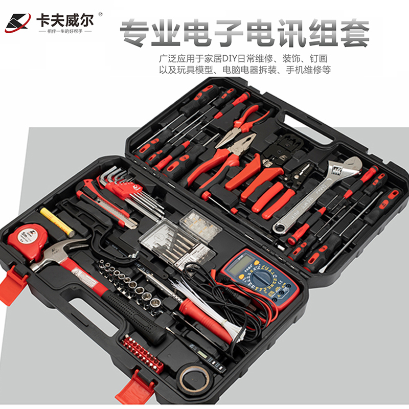 卡夫威尔电讯工具组合套装电子电工维修工具箱家用工具组套五金