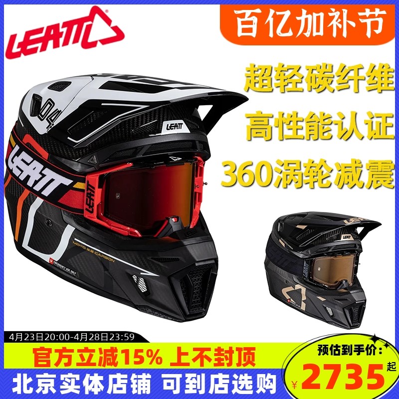 LEATT头盔9.5碳纤维越野盔摩托车场地竞技拉力攀爬速降林道通风