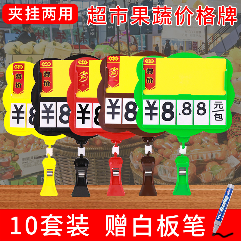 【10个装】超市价格牌防水可擦写水果蔬菜标价牌夹子标价签展示牌