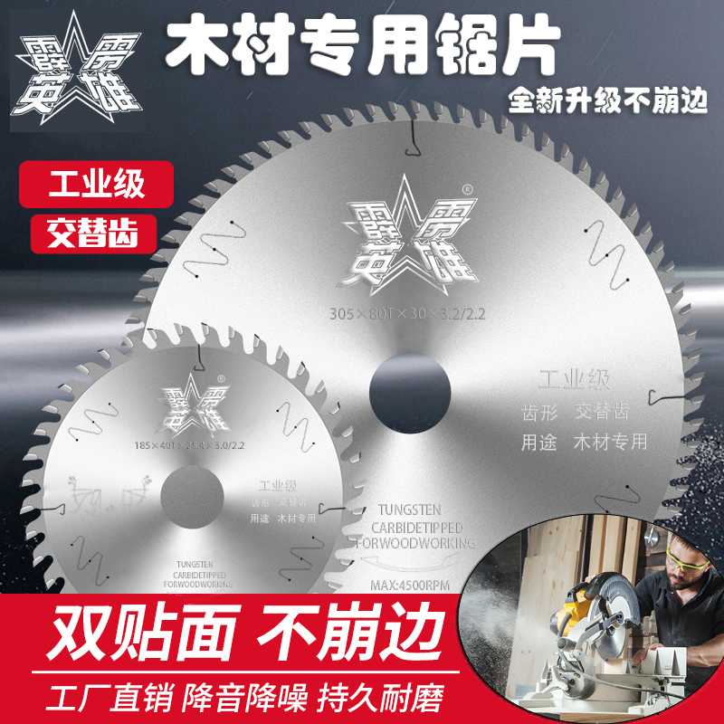 霹雳英雄交替齿木工锯片不崩边精密裁板推台子母锯片裁板锯免漆板