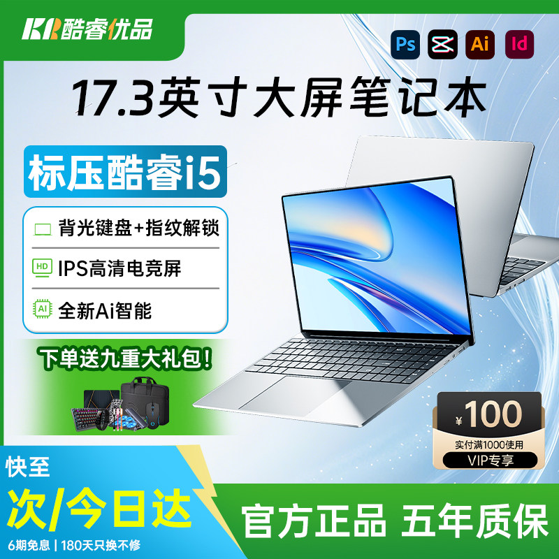 酷睿i5 17.3英寸全新笔记本电脑游戏独显轻薄便携大学生商务办公设计手提电竞轻薄本官方旗舰正品