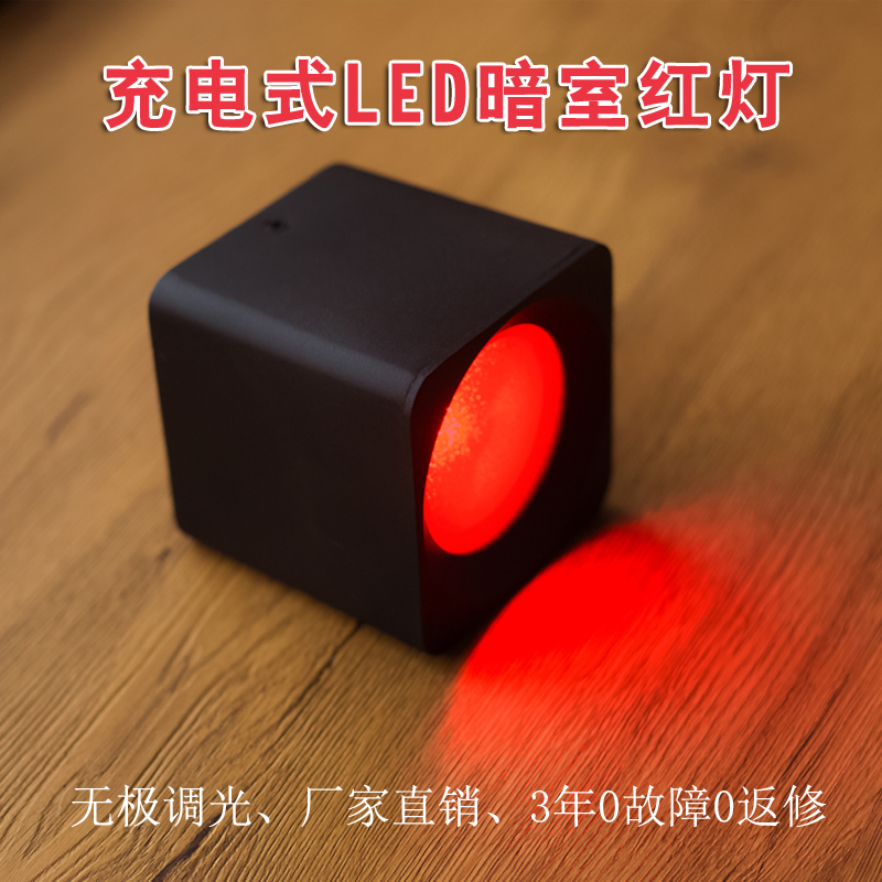 暗室红灯无损探伤充电LED可调光暗房灯X射线摄影胶片冲洗安全灯