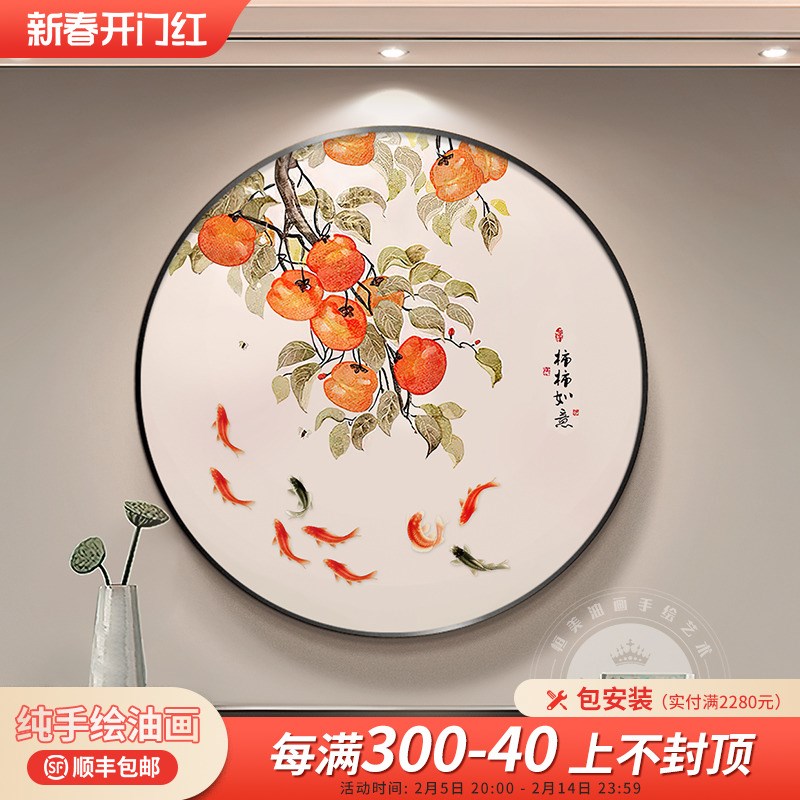柿子九鱼图手绘油画发光灯画餐厅客厅圆形装饰画新中式玄关挂画图片