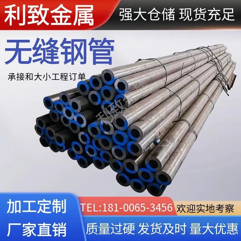 无缝钢管Q345B/Q355/45/20/40Cr/42Crmo空心钢管圆管切割