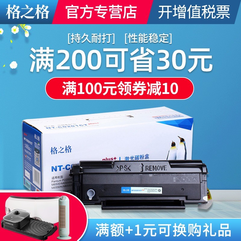 格之格奔图PD201T易加粉硒鼓适用 pantum 奔图P2500W P2200 M650
