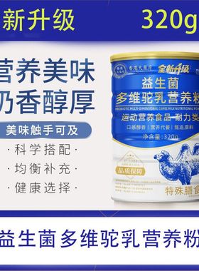 香港大药房 正品新升级益生菌多钙驼乳营养粉320g 中老年营养代餐