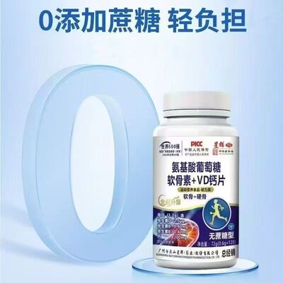 南京同仁堂氨基酸葡萄糖软骨钙维生素D钙片正品120粒/瓶易吸收