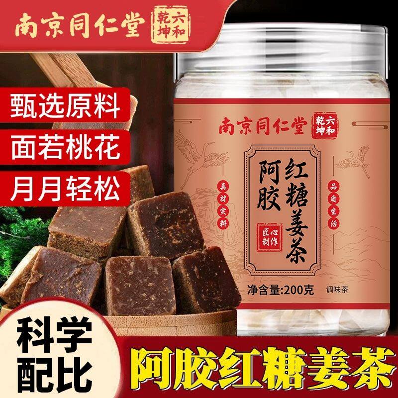 阿胶红糖姜茶大姨妈枣茶气血甄选原料养生干生姜红糖阿娇正品200g