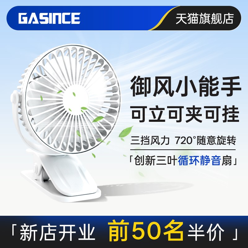 新款迷你风扇夹式USB充电小风扇家用宿舍学生静音办公室桌面风扇