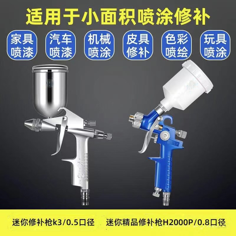 H2000汽车补漆镀膜家具皮革上色汽车内饰K3小喷枪喷漆修补高雾化