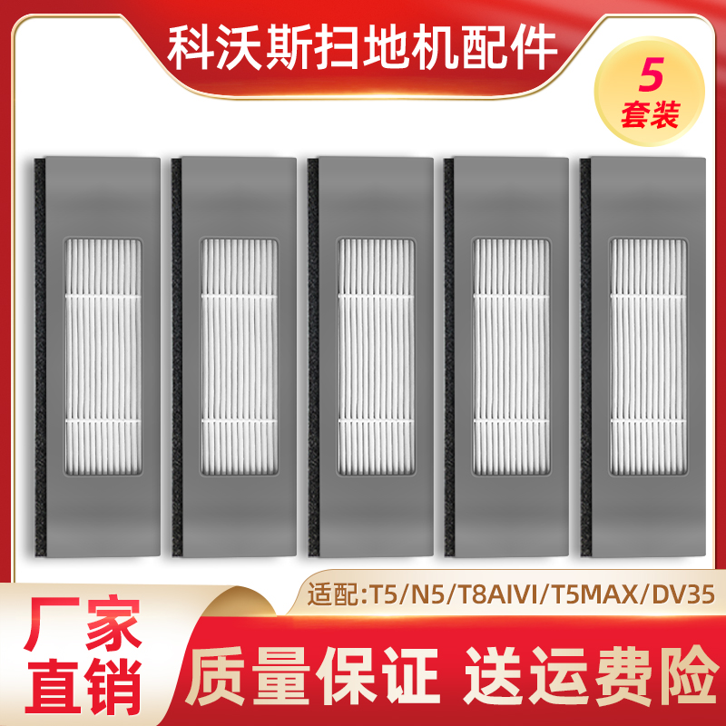 适配科沃斯扫地机器人配件滤网T9/T5/T8/N8滤芯主边刷一次性拖布