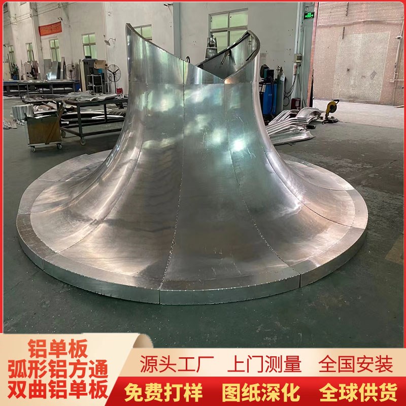 单双曲外墙单曲造型球形铝单板幕墙曲面异形双向弧形铝板定制厂家