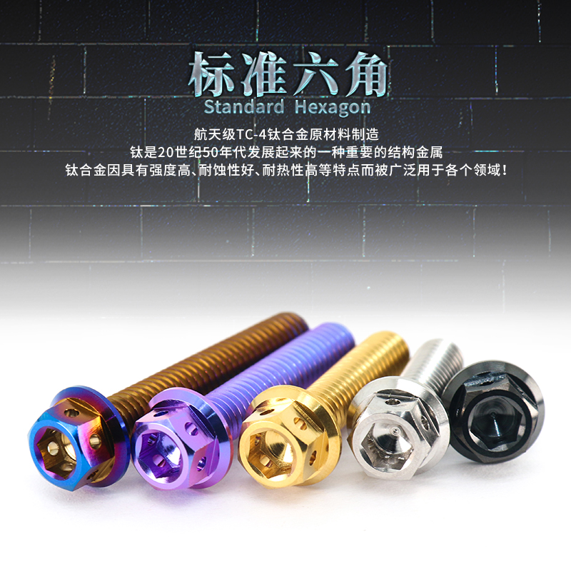 TC4-钛合金镂空内外六角螺丝机车改装螺丝钉电动车装饰螺钉M6M8