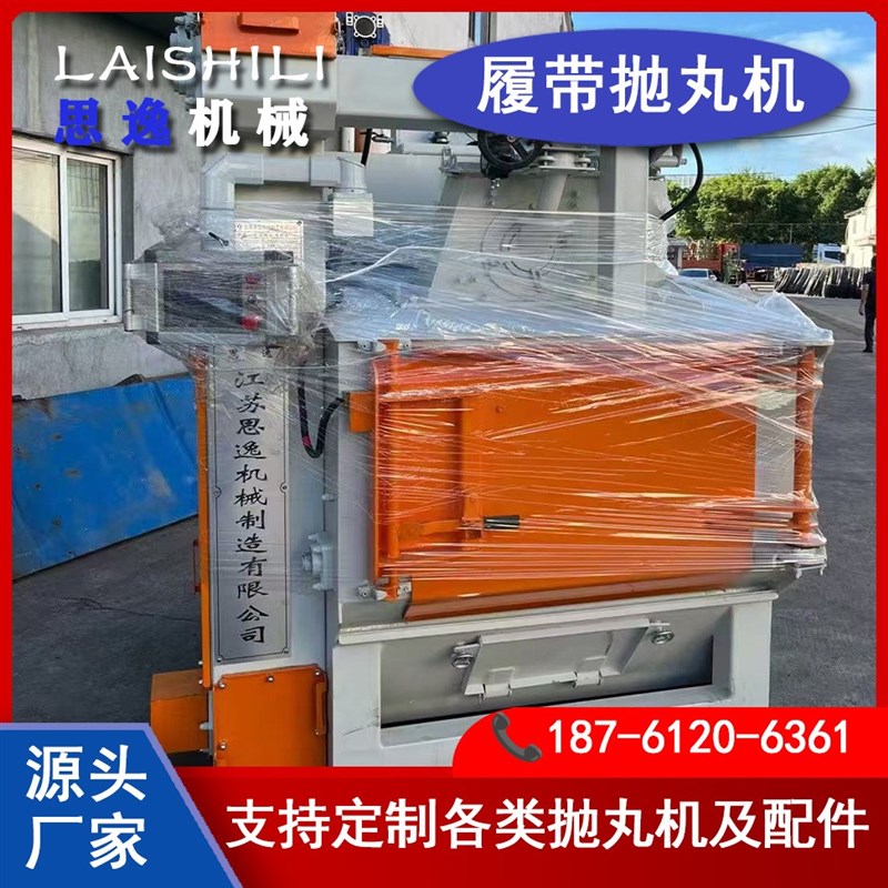 履带式抛丸机清理机326自动上卸料表面除锈抛光小型全自动一体机