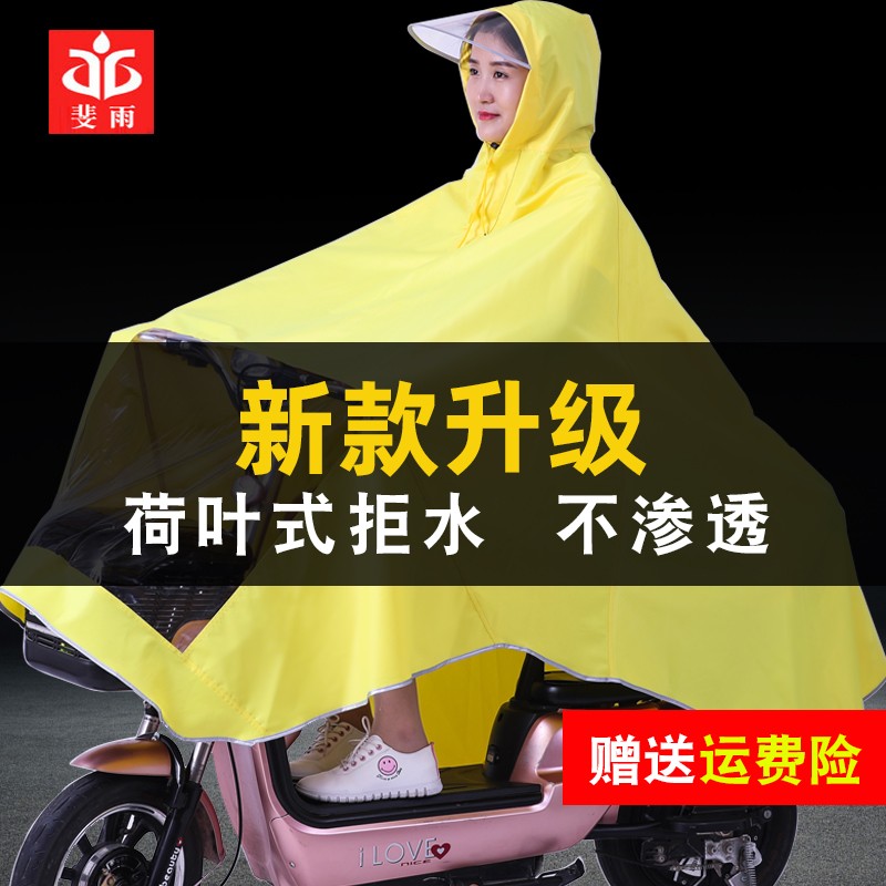斐雨摩托车电动车雨衣单人加大加厚电瓶车大帽檐男女时尚成人雨披