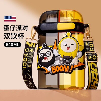 蛋仔派对儿童水杯夏日上学专用2025新款男孩小学生分仓双饮杯子