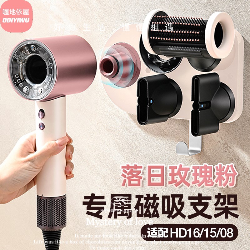 适用戴森吹风机HD16 HD15 HD08支架免打孔风筒收纳架极简风挂架