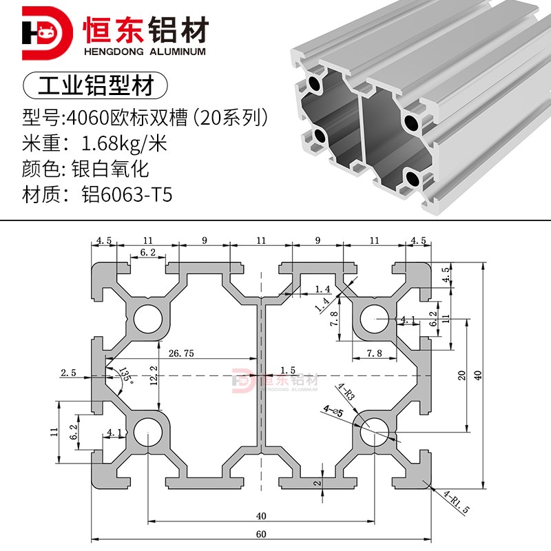 4060欧标双槽4060欧标铝型材工业铝合金型材自动化流水线设备框架