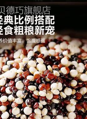 三色藜麦粮米4粗00g真空装五谷杂粮黑FOV粗藜麦白藜麦厂粮家