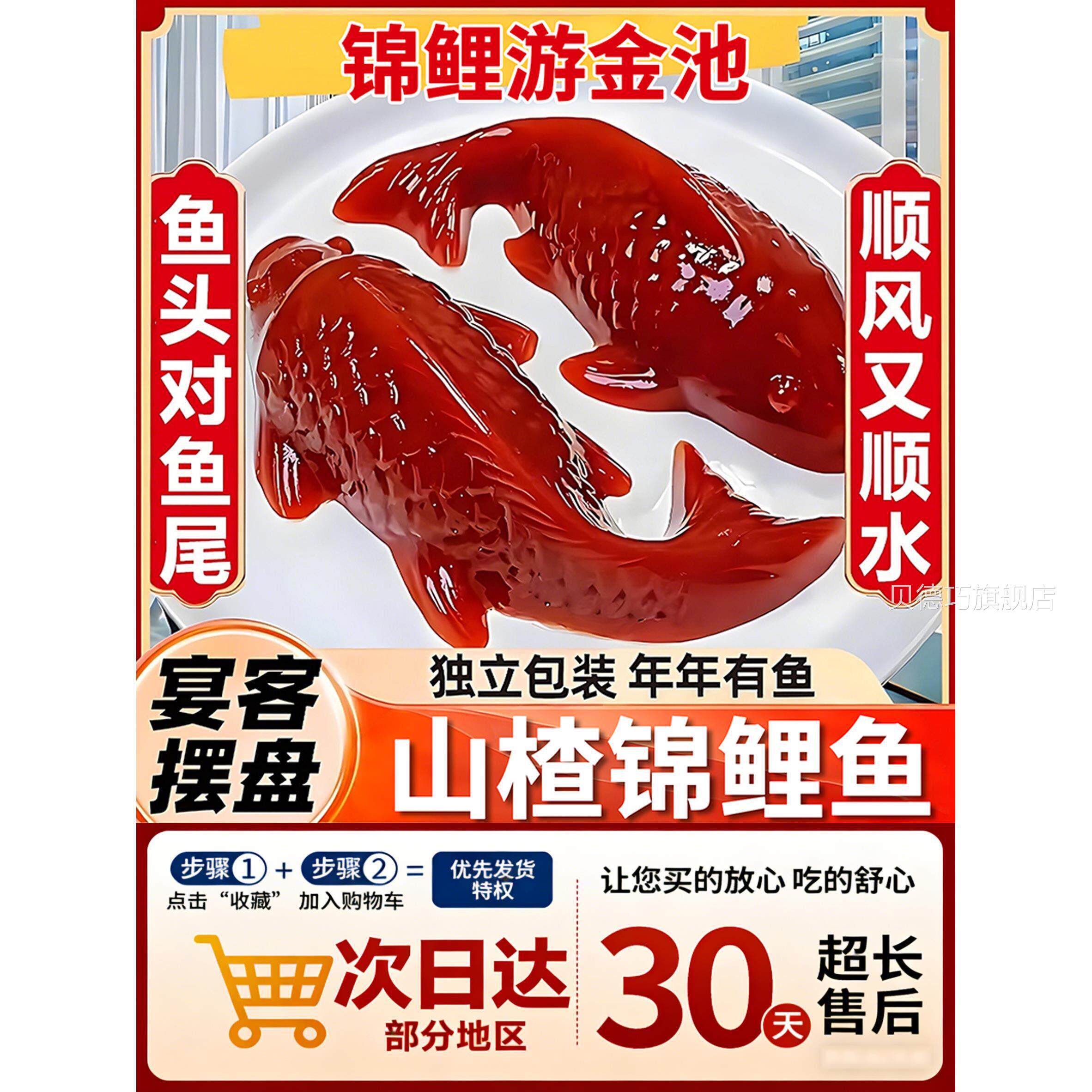 锦鲤山楂鱼纯天然山楂糕糖葫芦山楂卷零食无糖添加儿童官方旗舰店