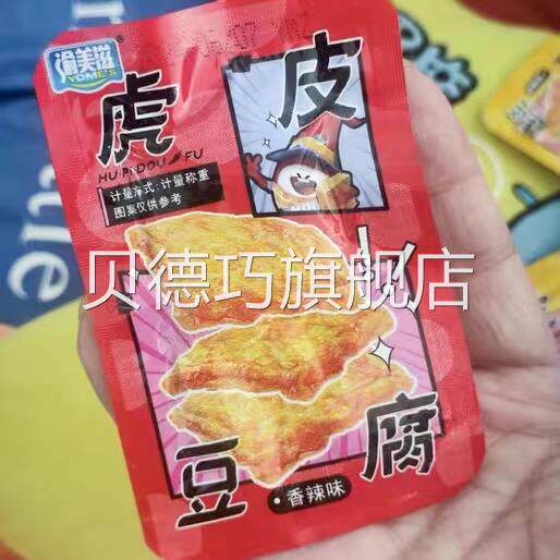 新渝美滋虎皮豆腐豆干豆腐干休闲网红爆款新款小零食小吃年货
