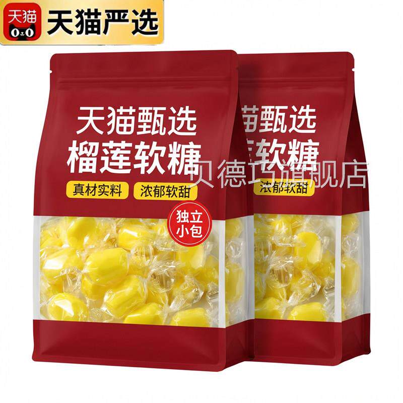 泰国榴莲糖500g原装进口特浓榴莲味奶糖零食喜糖果年货官方旗舰店
