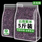 农科院紫米新旗舰店云南特产五谷杂粮墨江饭团材料专用糙米饭粗粮