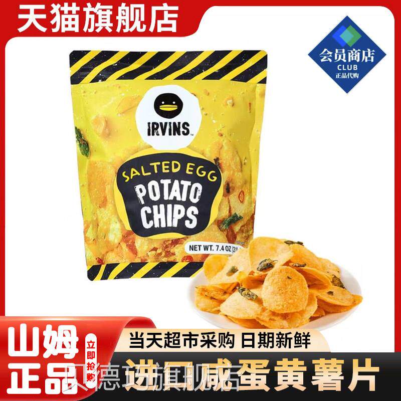 山姆超市代购新品新加坡进口咸蛋黄薯片休闲零食官方旗舰店正品