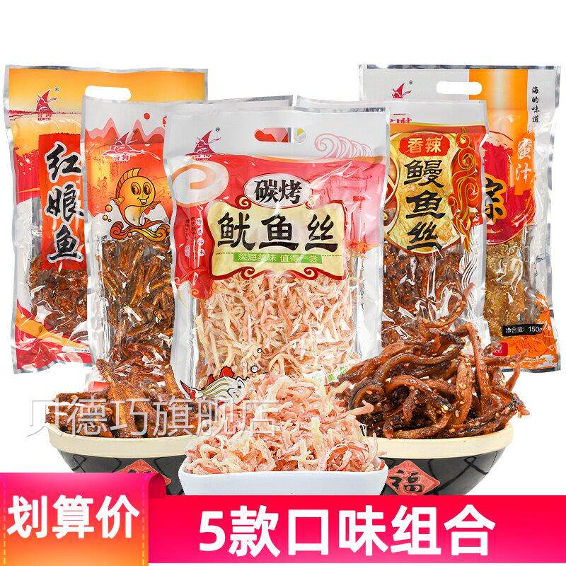 厦门特产誉海赤棕鱼鳗鱼丝红娘鱼碳烤鱿鱼丝海味即食鱼干 干零食