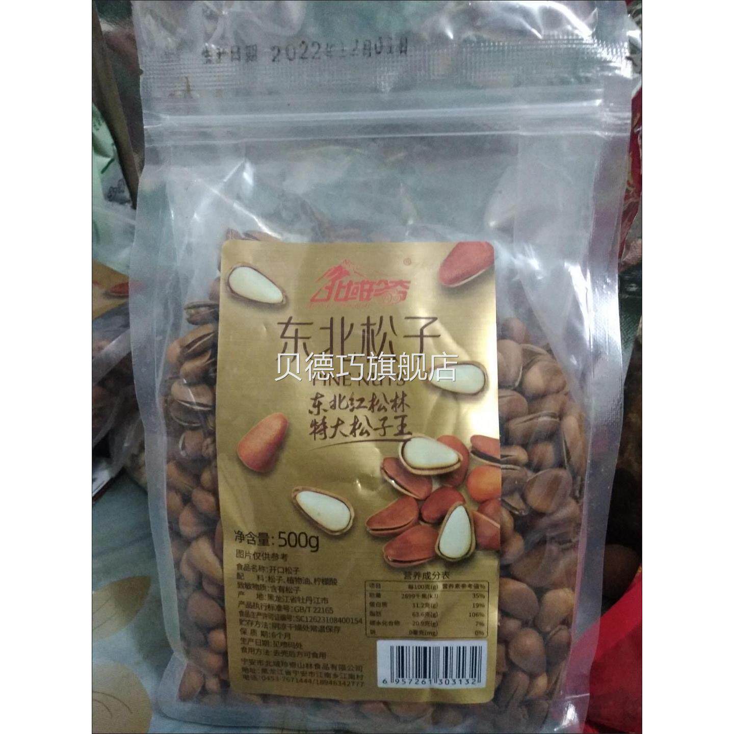 新品北域珍奇开口松子大颗粒东北500g特大号松子王手剥价散装新鲜