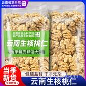 特级核桃仁新货原味无添加坚果云南薄皮核桃官方旗舰店 农科院