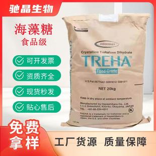 供应 林源海藻糖 20公斤/袋 食品甜味剂 保湿剂 食品级 海藻糖