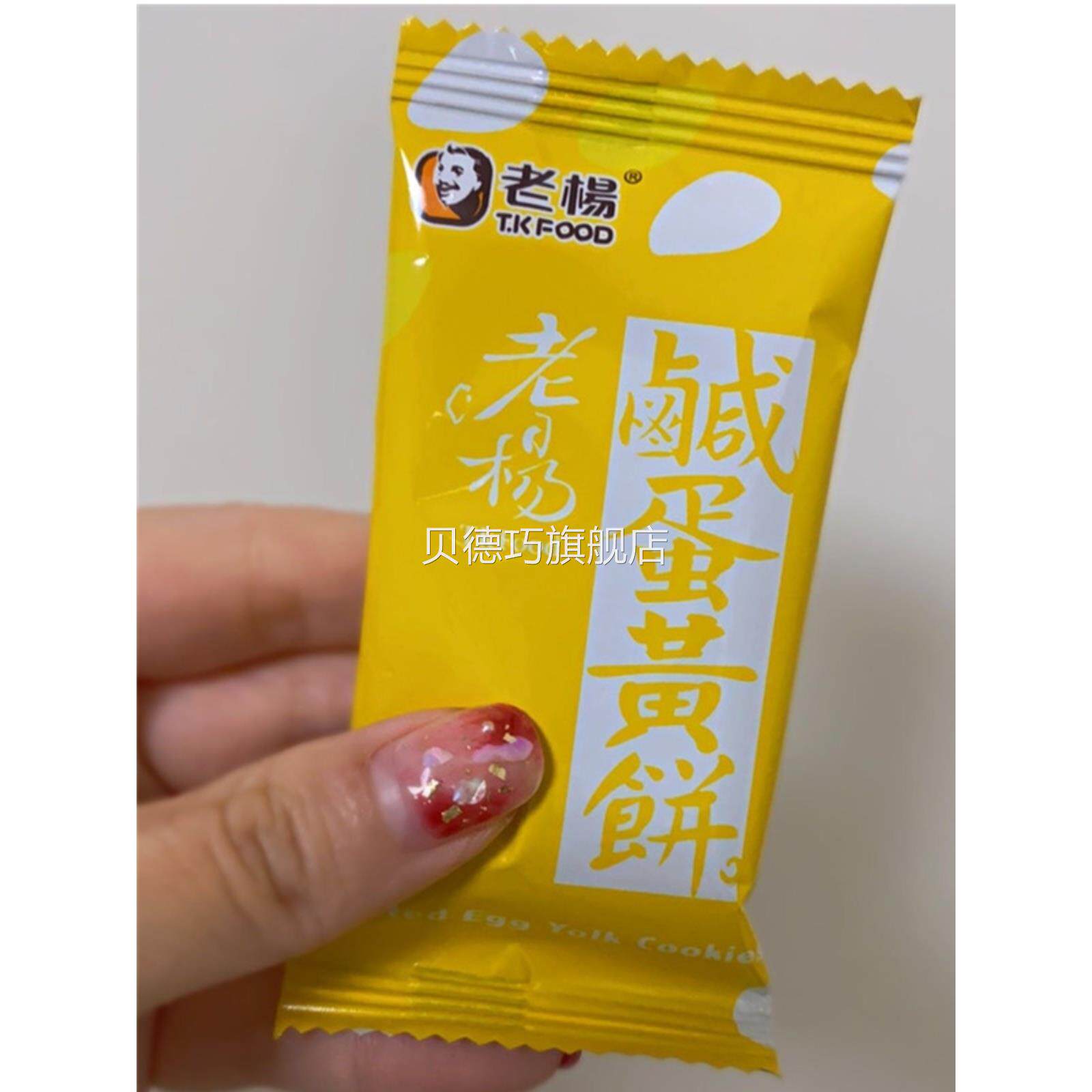老杨咸蛋黄饼干酥饼干方块酥休闲零食500g传统经典休闲食品