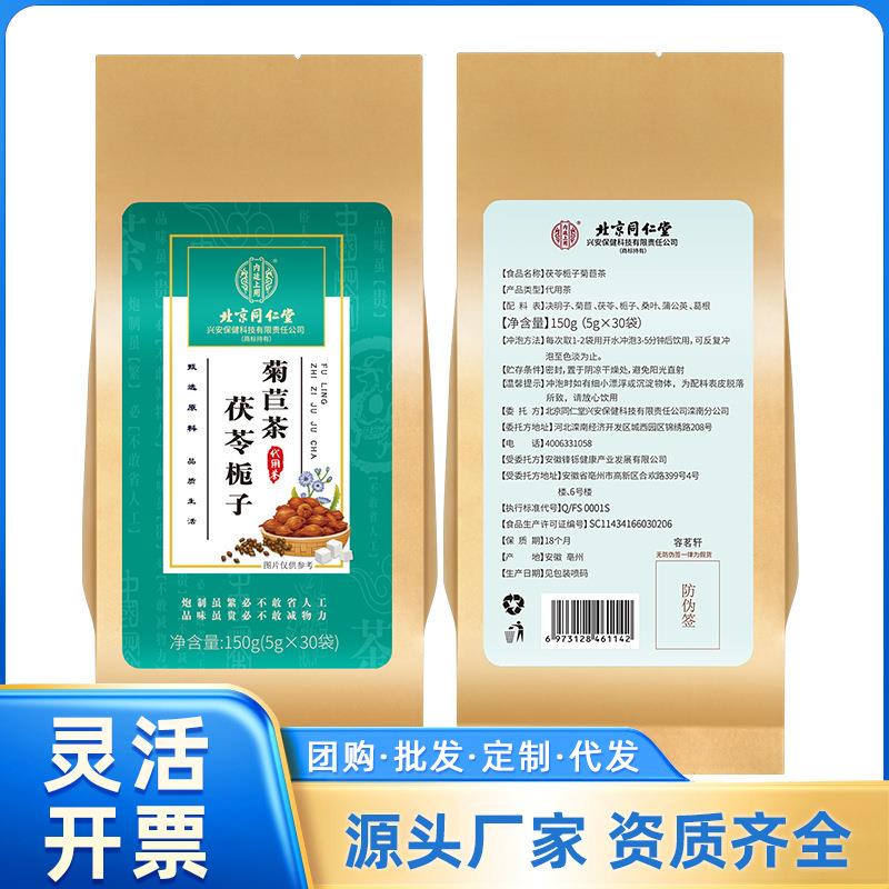 北同内廷上用菊苣/蒲公英/酸枣仁/玉米须//金银花/薏米/罗汉果茶