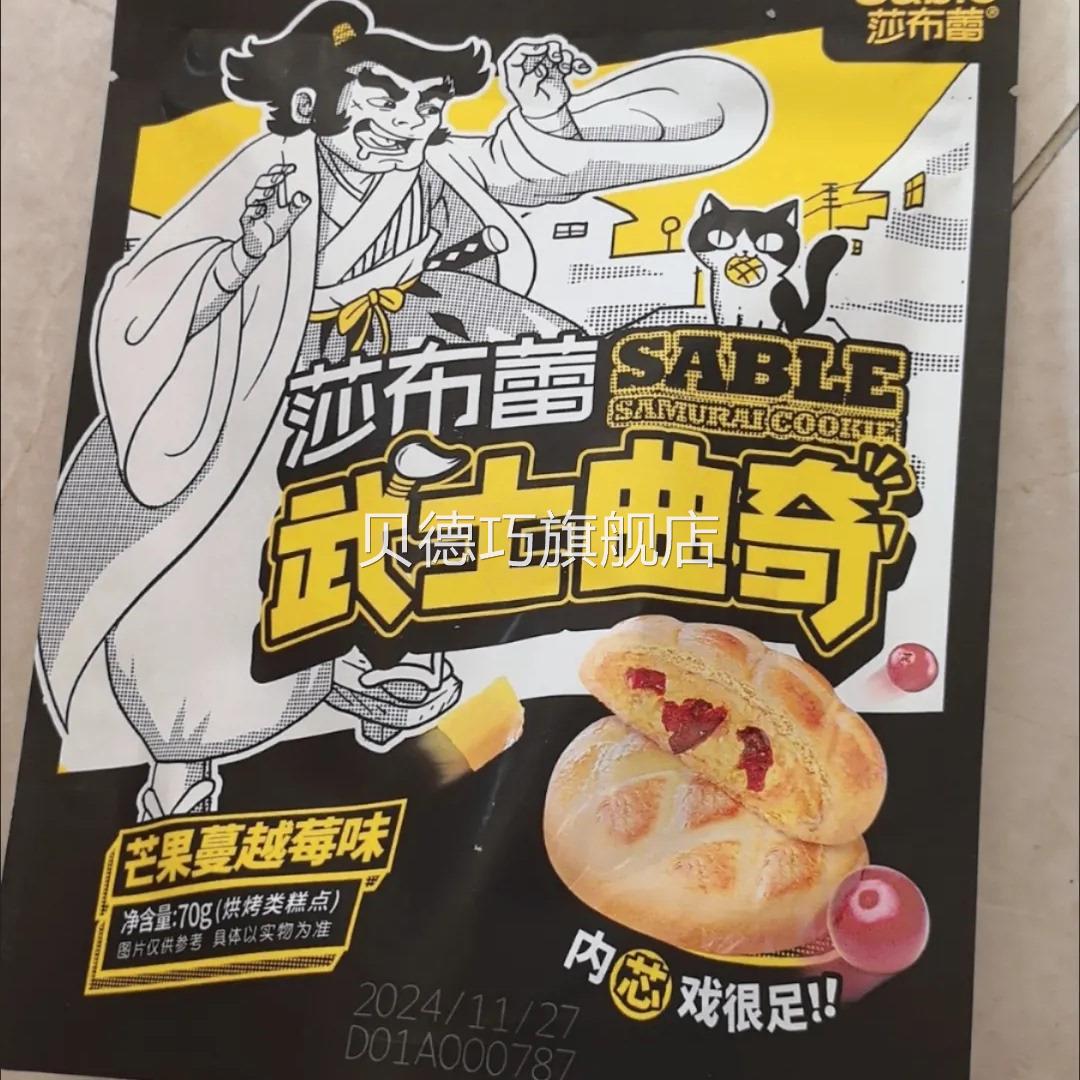 【买2袋送1袋】莎布蕾武士曲奇饼干宿舍休闲饼干办公室零食小包装