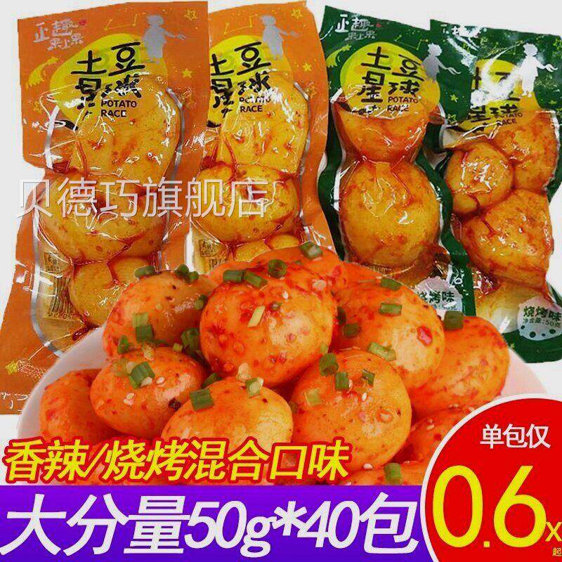土豆星球香辣烤土豆麻辣素食独立小包装香辣味湖南特产休闲食品