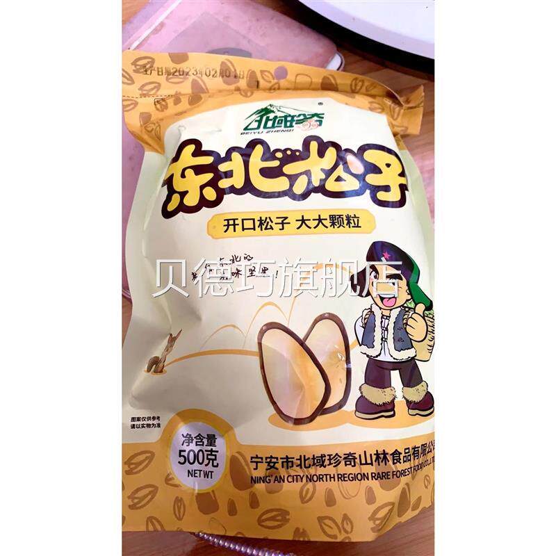 优选北域珍奇 开口松子大颗粒东北500g/250g特大号价散装手剥野生