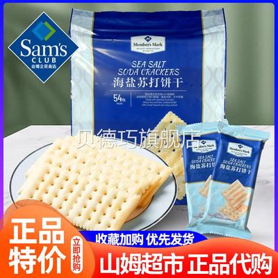 山姆海盐苏打饼干官方旗舰店胃酸低孕妇零食藜麦咸味碱性原味整箱