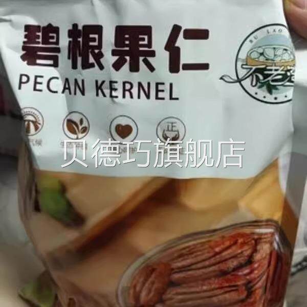 新日期不老湾碧根果仁袋装散装山核桃长寿果仁原味零食坚果干果