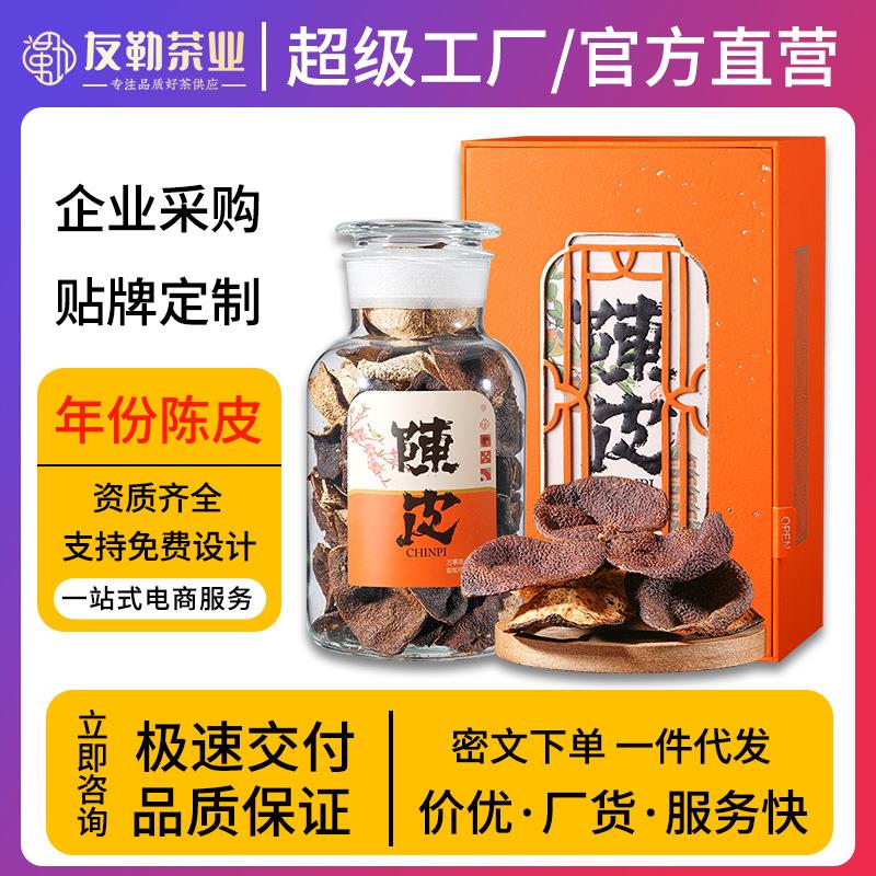 新会老陈皮20年 干仓陈化橙皮干泡水喝 中秋国庆高档茶叶礼盒250g