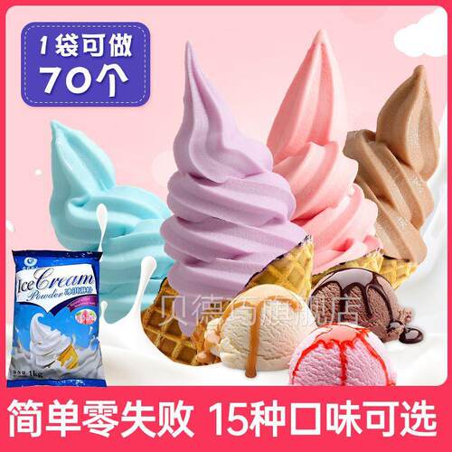 整冰摆激凌粉商用奶茶店专用原料CEO材冰淇淋粉摊自制七彩箱甜筒