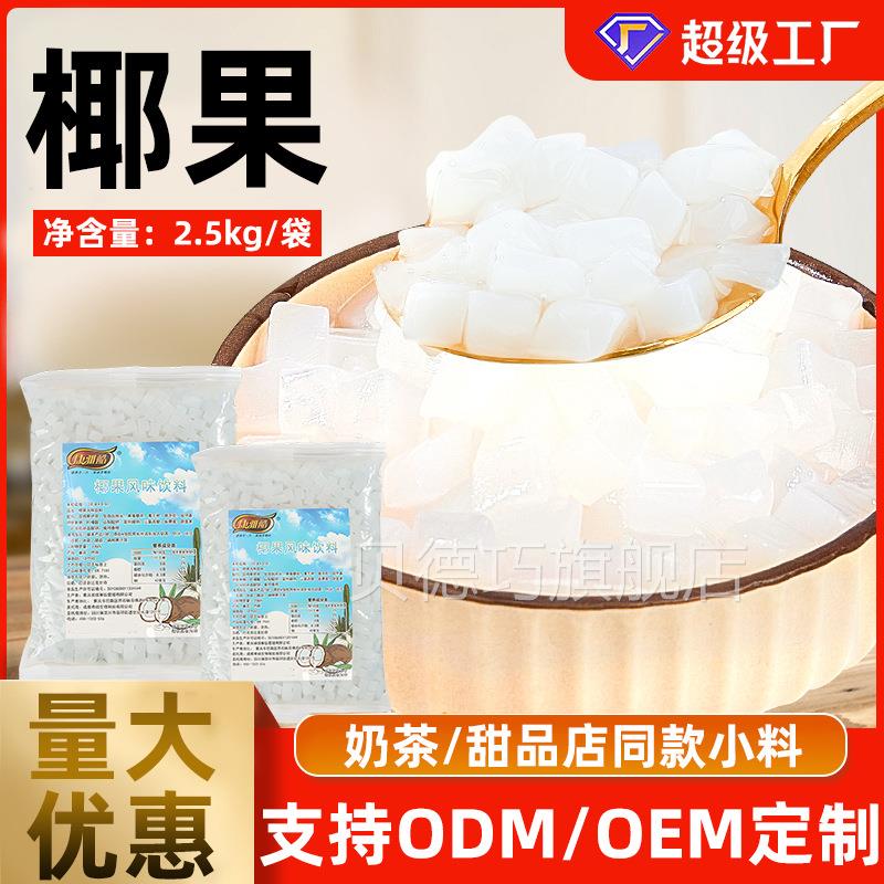 椰果YHB奶粒爆茶料专用原料马蹄爆珍珠脆啵啵寒天晶球奶茶小商用
