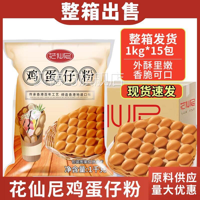 花仙尼港式鸡蛋仔粉蛋仔粉松饼粉QQ蛋仔专用预拌粉脆皮冰淇淋商用图片