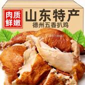 德州扒鸡旗舰店五香扒鸡400g正宗山东德州特产烧鸡零食卤味熟食