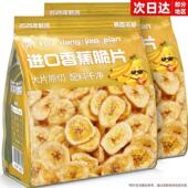 香蕉干脆片菲律宾厚切果脯蜜饯纯无加原味添无新鲜零食休闲追剧糖