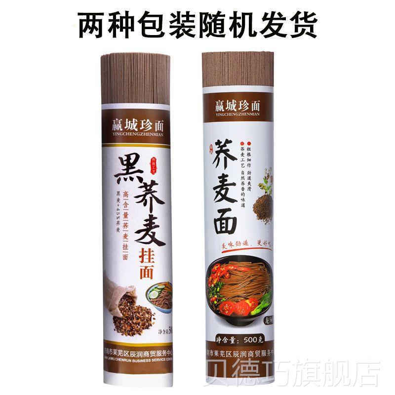 正宗黑荞麦面条粗餐粮杂面条减0粮脂ZXS脂低挂面早荞麦龙须面