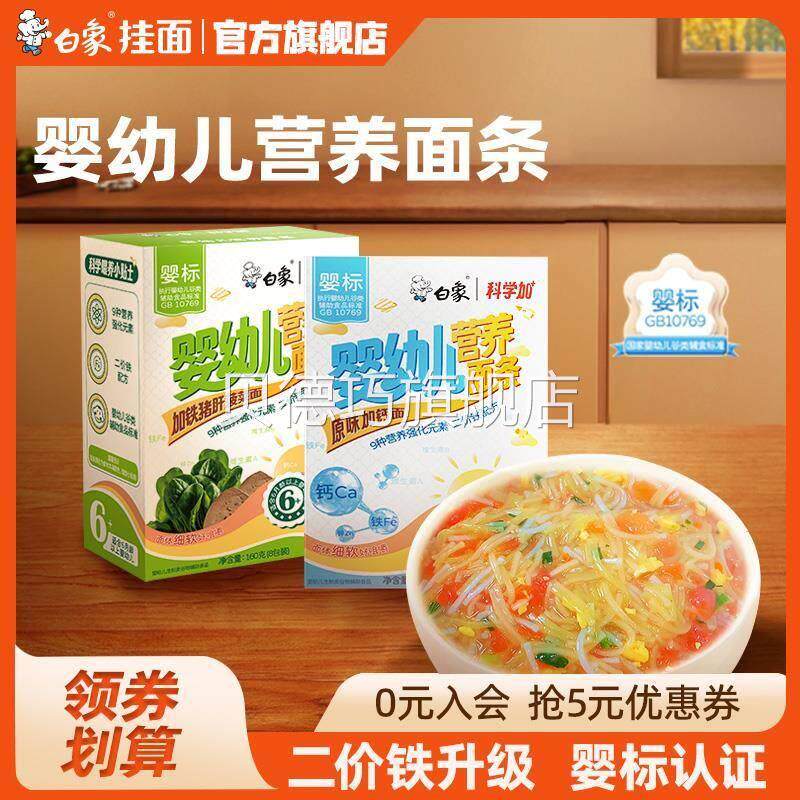 白象婴儿面宝宝儿童辅食龙须蔬菜蔬菜小面老牌白象方便面